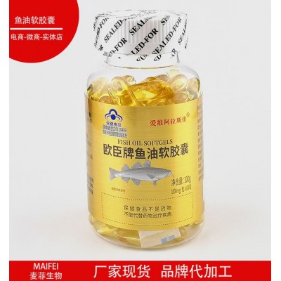 廠家貨源 歐臣深海魚油軟膠囊成人魚肝油滋補口服保健食品100粒