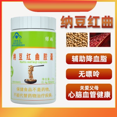 納豆紅曲膠囊60粒 含納豆激酶可搭配中老年心腦血管保健品批發(fā)