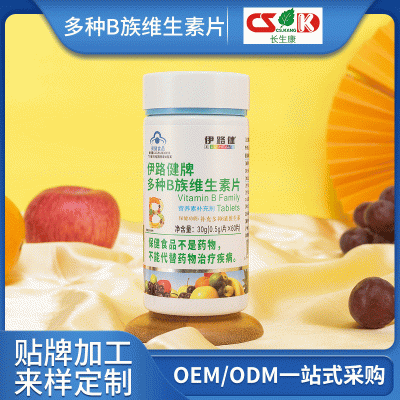 伊路健牌維生B族維生素片多種復合維生素瓶b1b2 成人口服保健品
