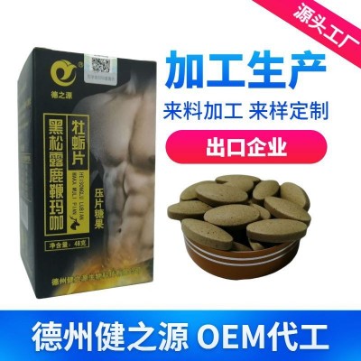 健之源牡蠣片人參鹿鞭瑪咖肽男用成人口服牡蠣肽片源頭廠家直供