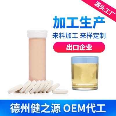 牛磺酸泡騰片 維生素c 泡騰片oem代加工 女用維生素c泡騰片代加工