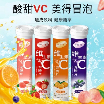 今暢生維生素C水果味泡騰片 兒童成人VC果味汁飲料代加工貼牌OEM