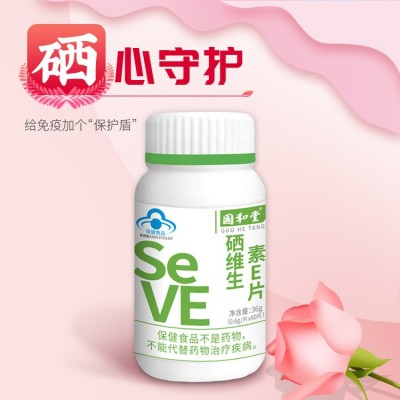 國和堂牌硒維生素片富硒酵母 補充硒 補充維生素E