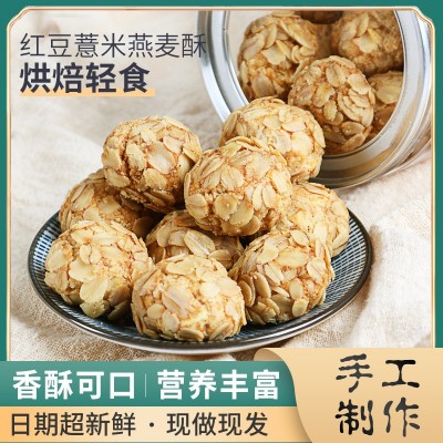 網紅代餐零食糕點紅豆薏米燕麥酥奶粉牛奶椰蓉美味點心一件代發