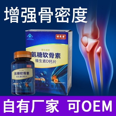 維生素D鈣片中老年保健品保健食品一件代發(fā)蓬生源牌氨糖軟骨素