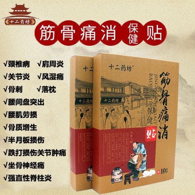 筋骨痛消保健貼頸椎貼關(guān)節(jié)貼痛風貼跌打損傷疼痛腰肌勞損膏貼