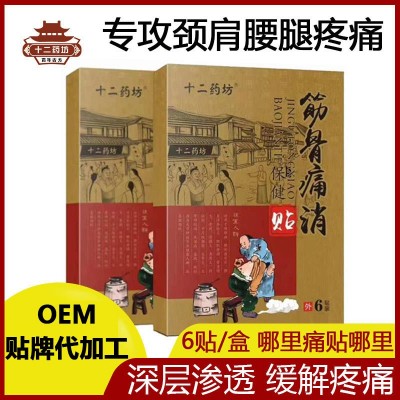筋骨痛消保健貼頸椎腰椎骨關(guān)節(jié)疼痛貼肩周炎腰間盤突出膏貼6貼