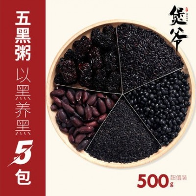 五黑粥原材料黑豆黑米黑芝麻五谷雜糧米組合粗糧食材早餐營養(yǎng)煲粥