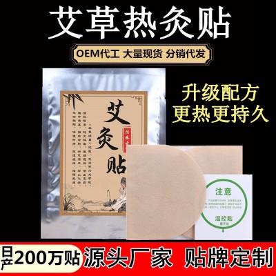 批發艾灸貼艾草發熱貼自發熱溫灸貼艾葉貼肩頸熱敷貼散裝南陽廠家