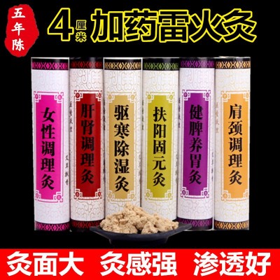 批發五年陳大艾條加粗4cm雷火灸 加藥艾灸條家用粗艾柱艾草艾絨條