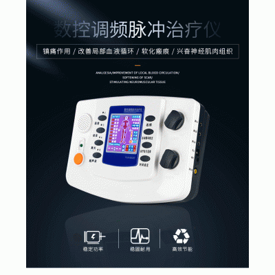 數控調頻脈沖治療儀 廠證合一 源頭廠