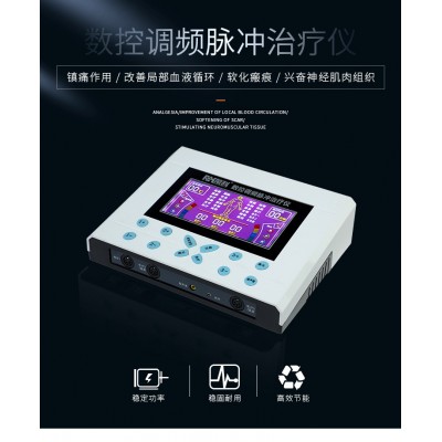 數(shù)控調(diào)頻脈沖治療 廠家 工廠