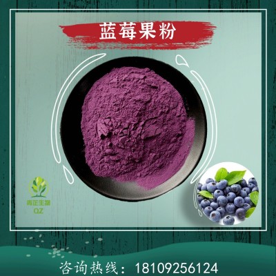 藍(lán)莓粉 藍(lán)莓粉 藍(lán)莓粉 西安青芷生物 提取物粉 全水溶
