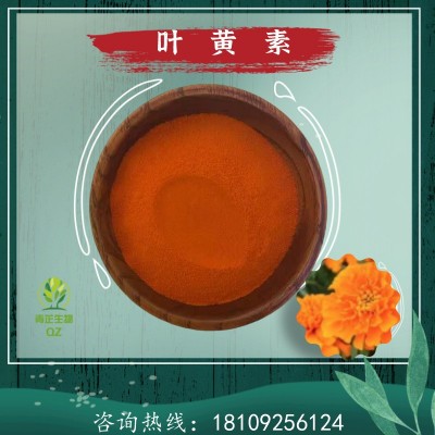 葉黃素20% 萬壽菊提取物 水溶粉 浸膏粉 萃取 多規格 浸膏 青芷