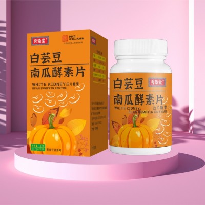 白蕓豆片 酵素白蕓豆嗨吃片批發 南瓜酵素片劑壓片糖果現貨網紅
