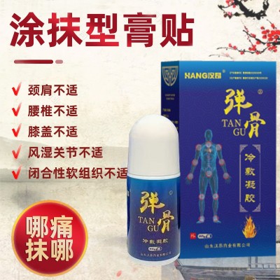 弾骨冷敷凝膠；腰疼、腿疼、頸椎疼、跌打扭傷的治療。
