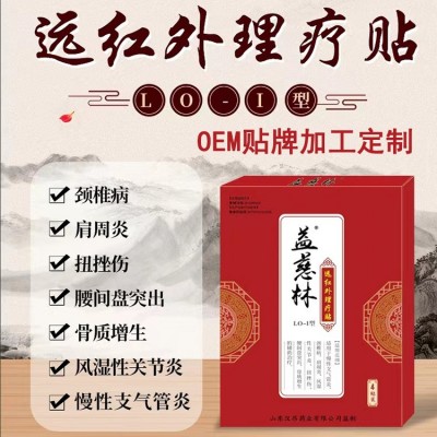 廠家O代加肩頸貼腰椎貼遠紅外理療貼外用貼劑