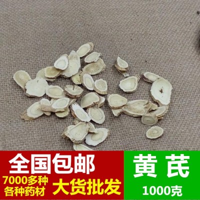黃芪 德人堂中藥材黃芪正宗無硫新貨批發黃芪一公斤包郵