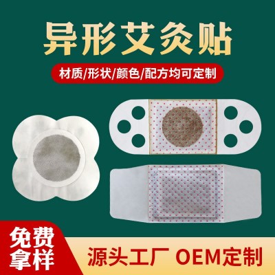艾草艾灸貼批發銷售OEM代加工產品灸貼自發熱貼牌定制廠家