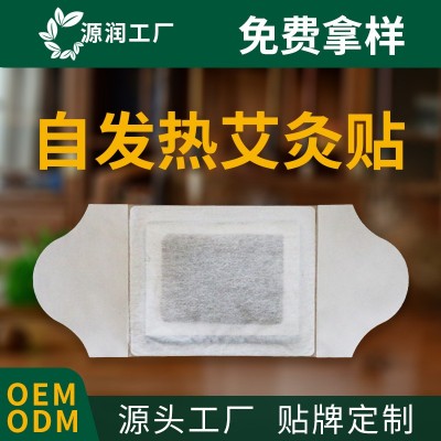 蘄艾艾灸貼 自發熱艾炙熱灸暖身貼 熱敷貼 腰腿肩頸位穴貼位 宮暖