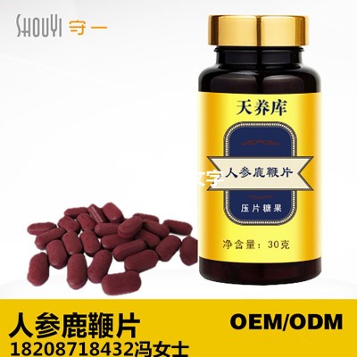 人參鹿鞭片 人參鹿鞭黃精片 ODM/OEM 定制貼牌加工鹿鞭人參片