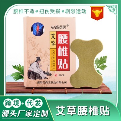 艾灸貼腰椎貼熱灸貼艾草貼艾葉貼發熱貼頸椎貼膝蓋貼批發頸肩周膏