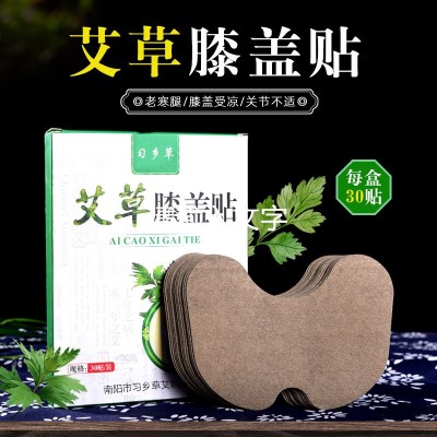 廠家直銷膝蓋貼 艾草膝蓋貼頸椎貼肩頸貼艾灸貼自發熱30貼/盒