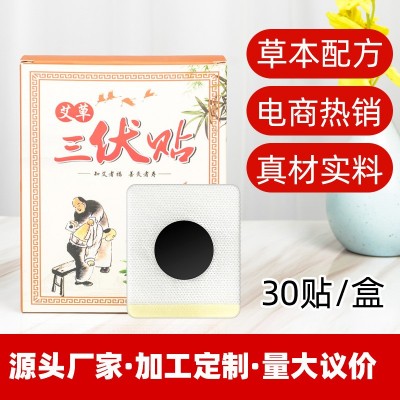 廠家直銷OEM 艾草三伏貼 穴位貼 艾葉艾灸貼三伏貼定制 一件代發