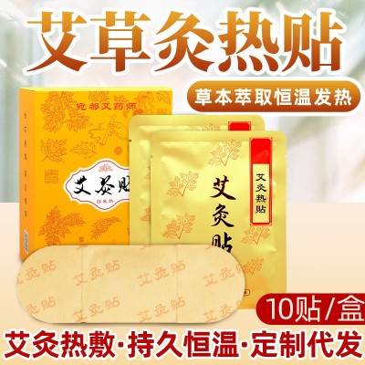批發定制 艾灸貼 艾草貼艾葉貼肩頸貼 艾灸貼富貴包貼頸椎貼艾貼