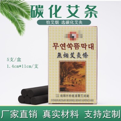 廠家批發(fā)無煙艾柱5支裝黑無煙艾條黑色艾柱碳化艾草條家庭必備
