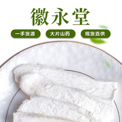 淮山藥干片 鐵棍山 500g 五谷雜糧磨粉批發量大從優淮山藥