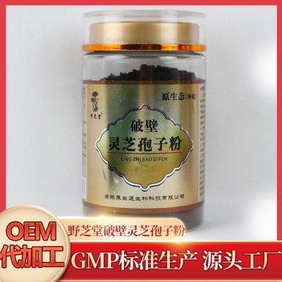 破壁靈芝孢子粉 罐裝100g靈芝粉 量大從優支持OEM貼牌代加工