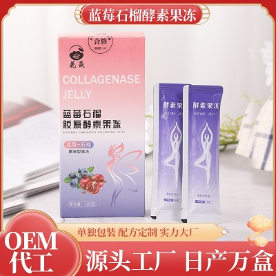 酵素果凍藍莓石榴果凍膠原蛋白益生元果凍批發廠家貨源一件代發