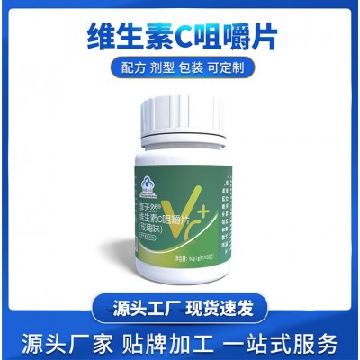 【源頭廠家】維生素C咀嚼片（玫瑰味） 成人兒童通用果蔬維C產品