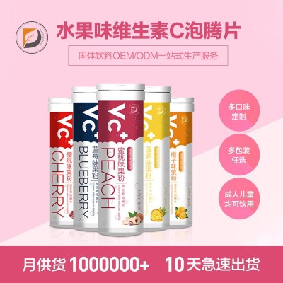 水果味維生素C泡騰片廠家直供糖果vc壓片固體飲料沖調(diào)泡片速溶片