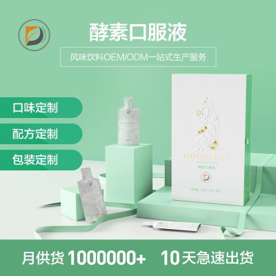 酵素口服液 果蔬營養(yǎng)包酵素飲料 oem貼牌加工廠家 益生元果蔬飲品