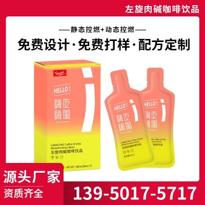姿美白蕓豆阻斷劑貼牌 堂嗨吃燃燃左旋肉堿咖啡酵素益生菌定制