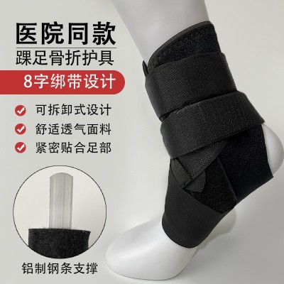 廠家批發 踝關節固定帶 腳腕踝骨折扭傷固定帶 腳踝足內外翻護具