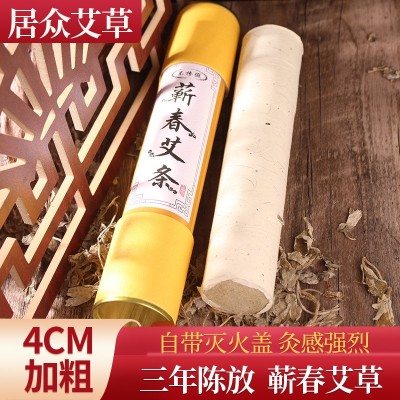 4cm加粗蘄春艾條雷火灸五行艾純陽艾柱大加粗特大號正品棒