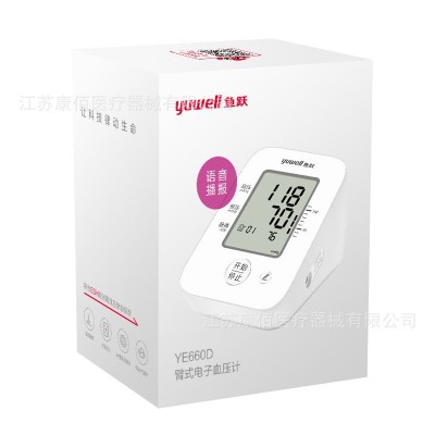 魚躍血壓測量儀 家用老人電子血壓計測壓儀臂式660D