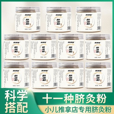 小兒臍灸 小兒推拿 臍療成人肚臍灸粉 隔姜 艾灸藥督灸粉藥臍灸