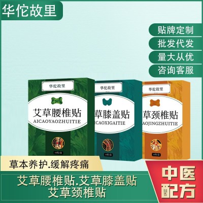 華佗故里 廠家直銷直供批發 膝蓋腰椎頸椎貼艾草艾葉膏藥發熱敷貼