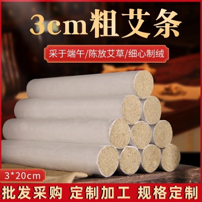 3厘米8:1白棉紙粗艾條家用艾灸館使用艾絨條艾柱火力溫?zé)峋碇凭o實(shí)