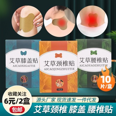 源頭廠家艾草貼艾草身體穴位膏藥貼頸椎腰肩周穴位貼現貨批發代發