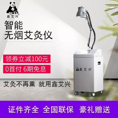 鑫艾興智能艾灸儀 排煙機(jī)煙霧凈化器 家用去煙抽煙吸煙器移動(dòng)式