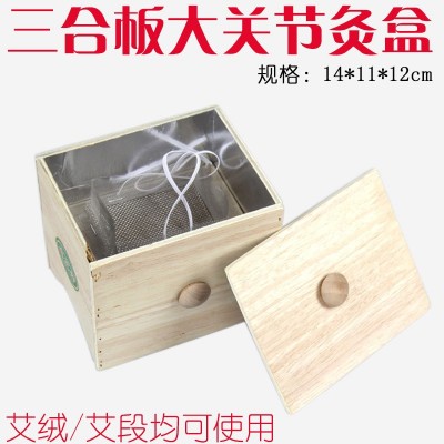三合板膝蓋大關節艾灸盒 艾灸條柱艾盒灸盒 木質大開口艾灸器具