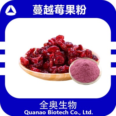 蔓越莓粉 蔓越莓果粉 全奧生物科技第三方現貨 包郵蔓越莓提取物