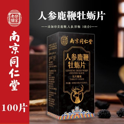 南京同仁堂鹿鞭片人參鹿鞭糖果牡蠣片壓片糖果樂家老鋪電商爆款