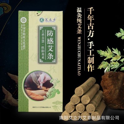 艾立方防感艾條 滅蚊條 熏屋凈化空氣