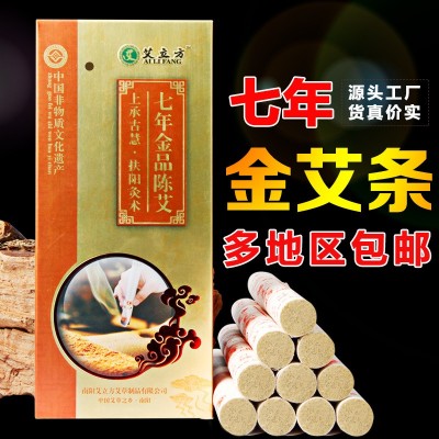 南陽七年黃金艾條艾灸條 廠家艾葉艾絨批發(fā) 七年陳艾灸條